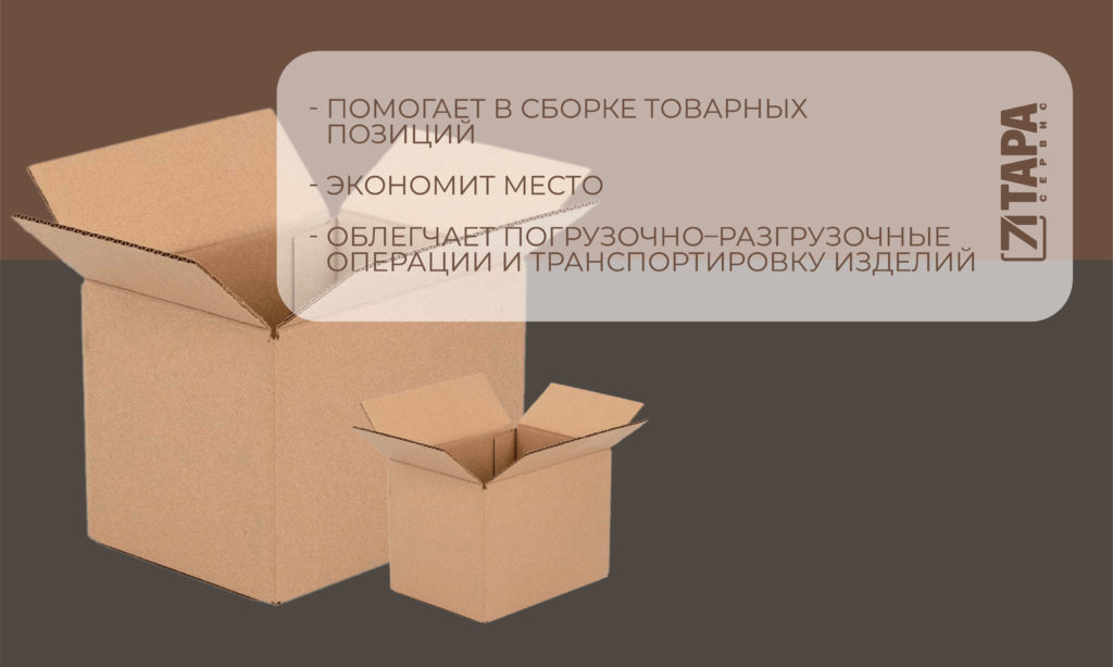 Преимущества картонных коробок