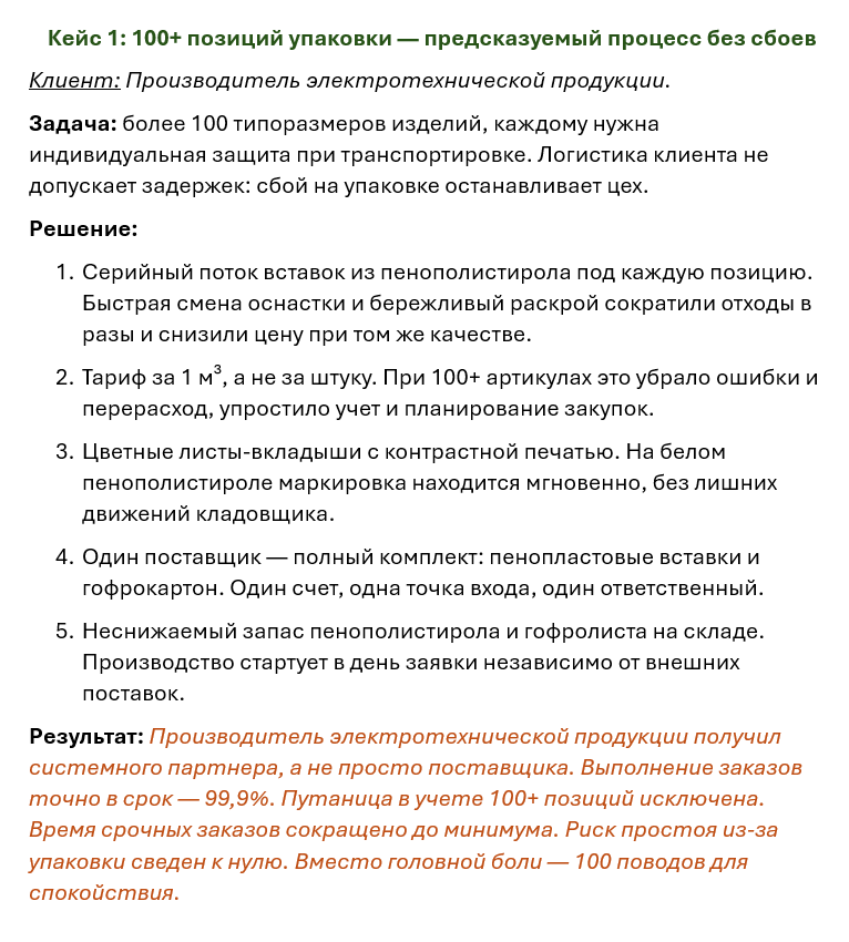 Кейс_производство_гофрокоробок_ложементов_из_пенопласта