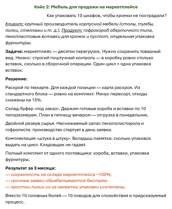Кейс_производство_гофрокоробок_ложементов_из_пенопласта